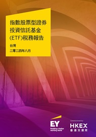 台灣投資者交易所買賣基金稅務報告2019